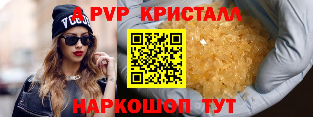 Минусинск  Альфа ПВП VHQ  А ПВП Crystall  A PVP крисы CK  что такое наркотик  Вход с VPN 
