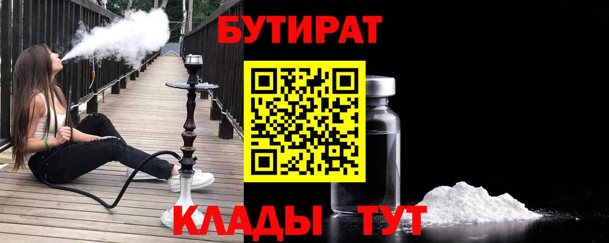 БУТИРАТ бутандиол Минусинск