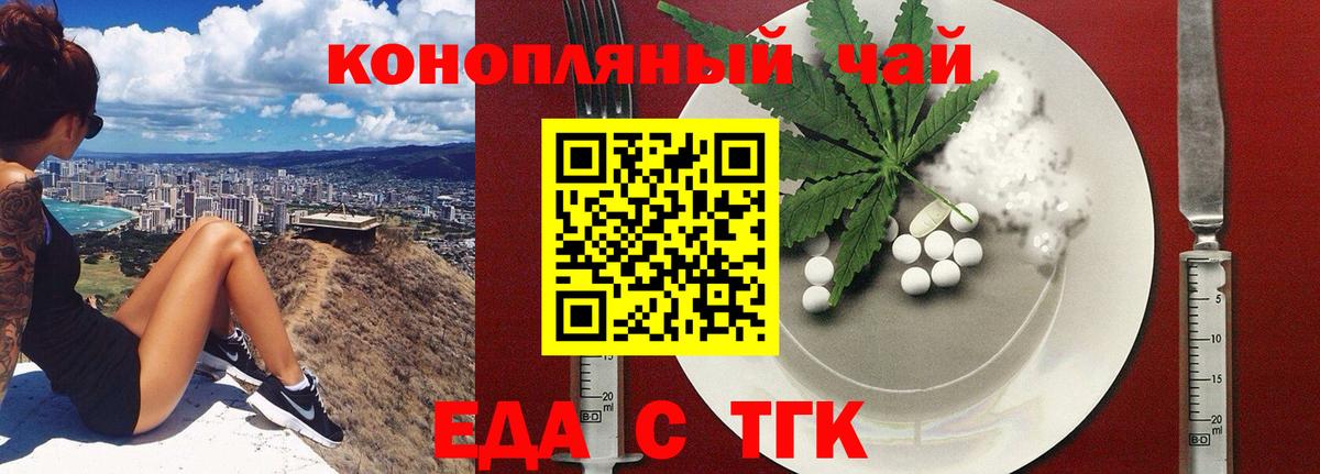 Минусинск  Cannafood конопля  Вход с VPN 