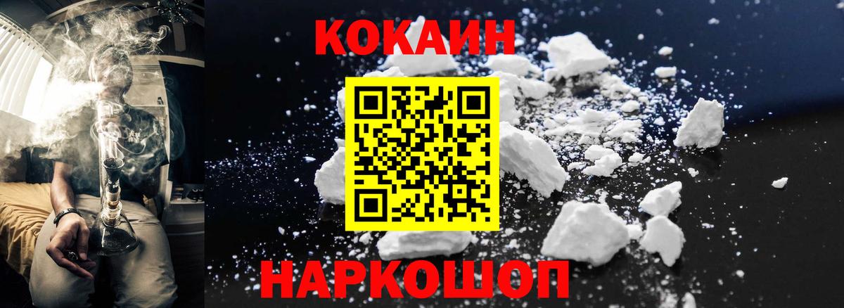 КОКАИН 97% Минусинск