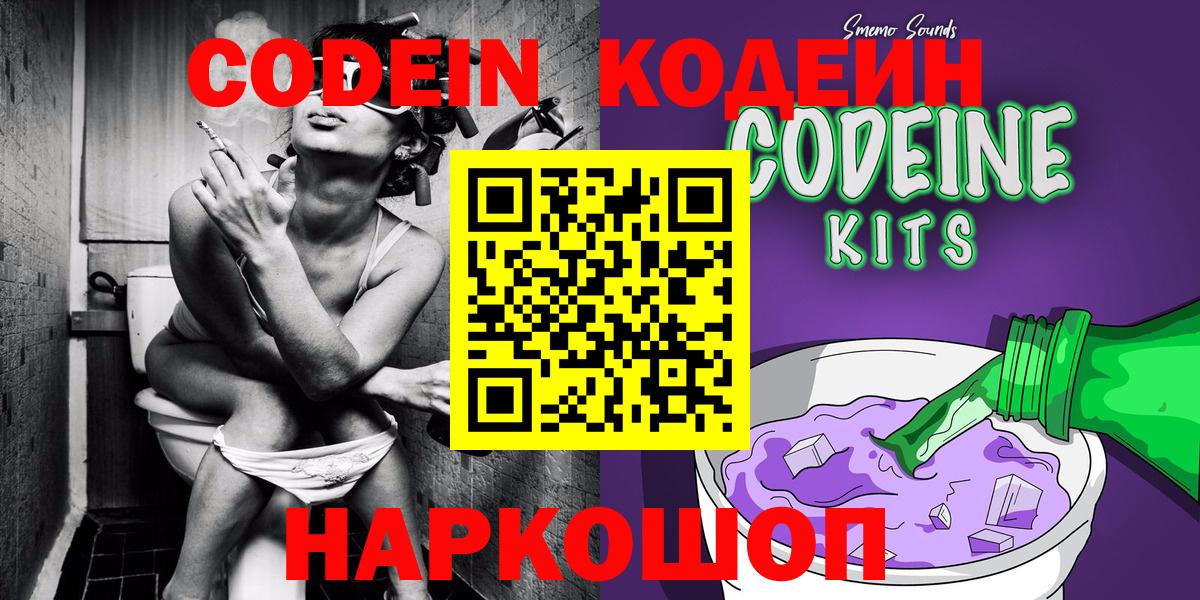 Кодеиновый сироп Lean напиток Lean (лин) Минусинск