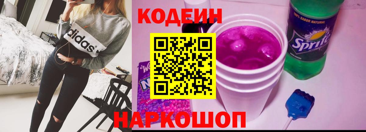 Кодеиновый сироп Lean напиток Lean (лин)  Вход с VPN  Минусинск 