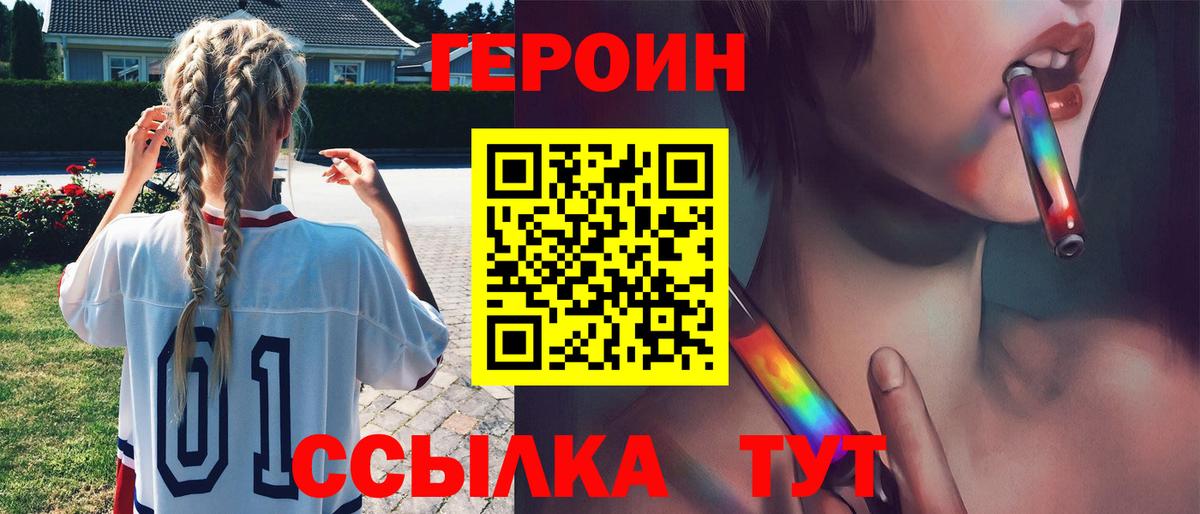 Героин VHQ Минусинск