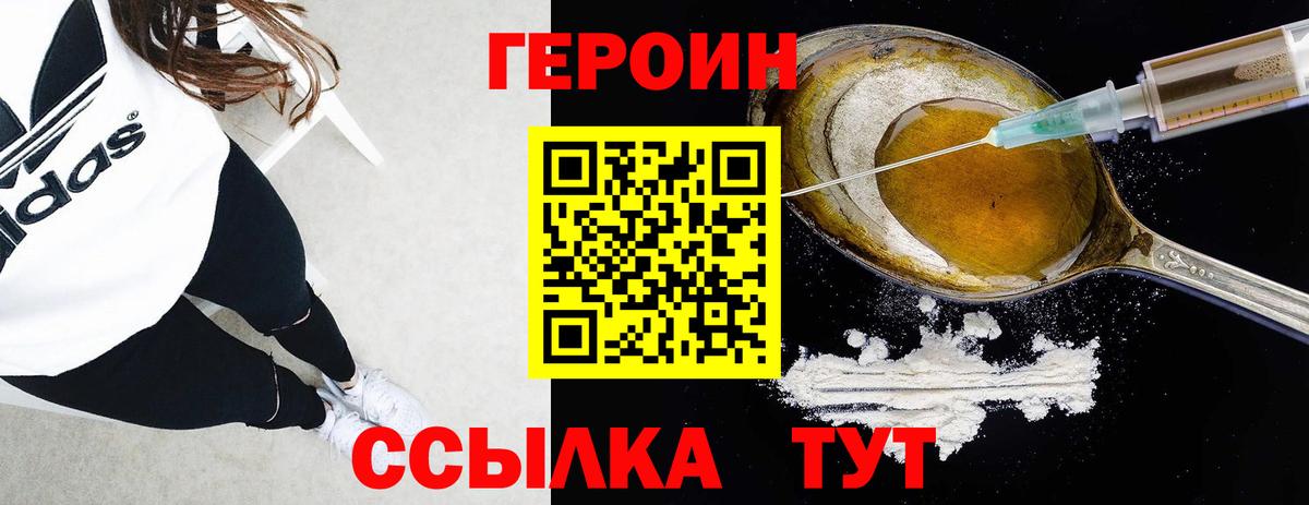 Минусинск  Героин хмурый  Вход с VPN 