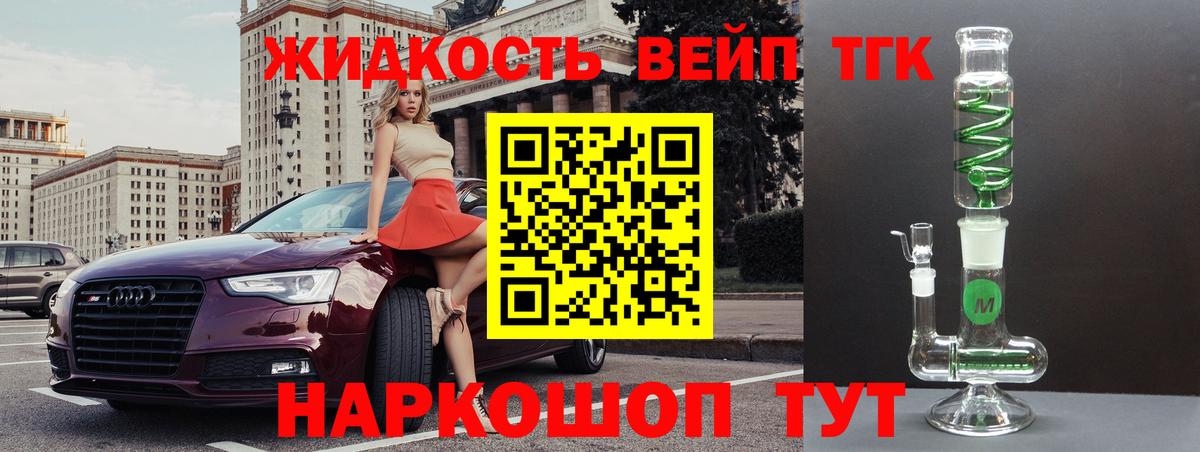 Дистиллят ТГК жижа Минусинск